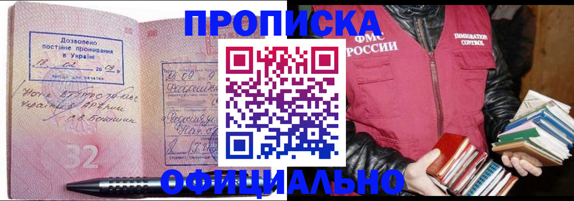 прописка законно в Беслане