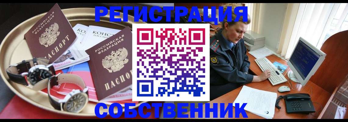 временная регистрация поиск в Беслане